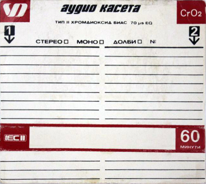 Compact Cassette VD Video Dragor 60 Type II Chrome 1985 Bulgaria