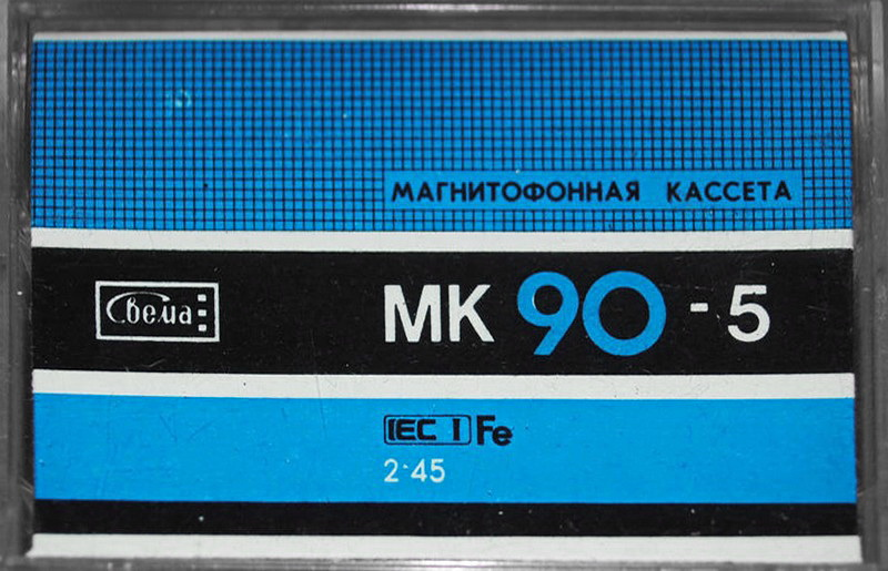Compact Cassette СВЕМА / SVEMA MK 90-5 90 Type I Normal 1988 USSR