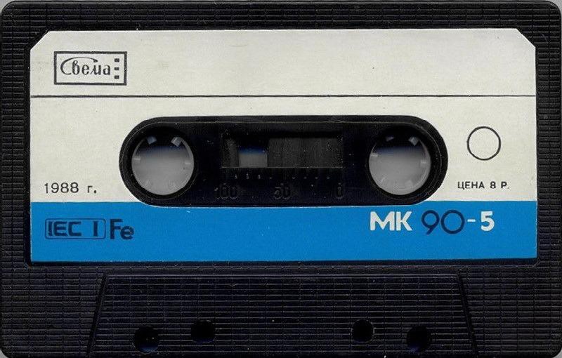 Compact Cassette СВЕМА / SVEMA MK 90-5 90 Type I Normal 1988 USSR