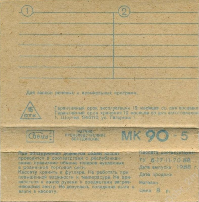 Compact Cassette СВЕМА / SVEMA MK 90-5 90 Type I Normal 1988 USSR