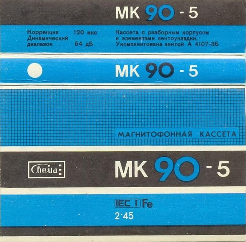 Compact Cassette: SVEMA СВЕМА SVEMA - MK 90-5 90