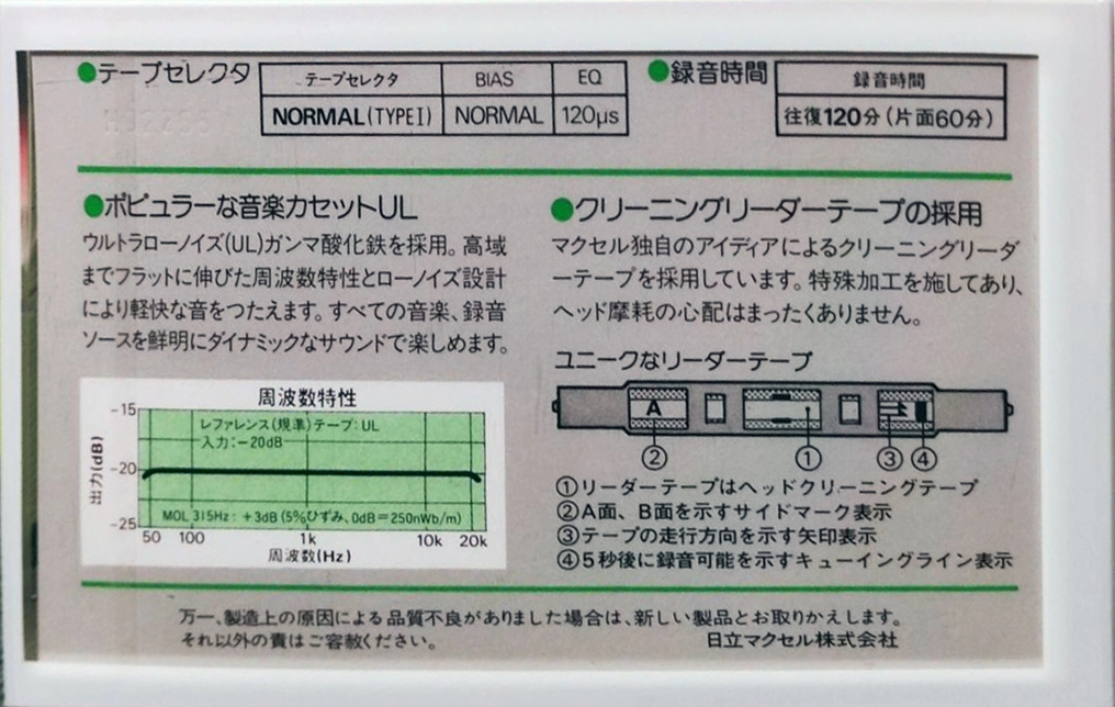 Compact Cassette Maxell UL 120 Type I Normal 1982 Japan