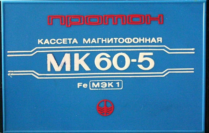 Compact Cassette Proton MK 60-5 60 Type I Normal USSR