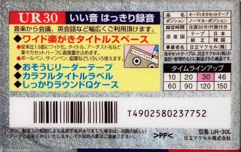 Compact Cassette Maxell UR 30 "UR-30L" Type I Normal 2007 Japan