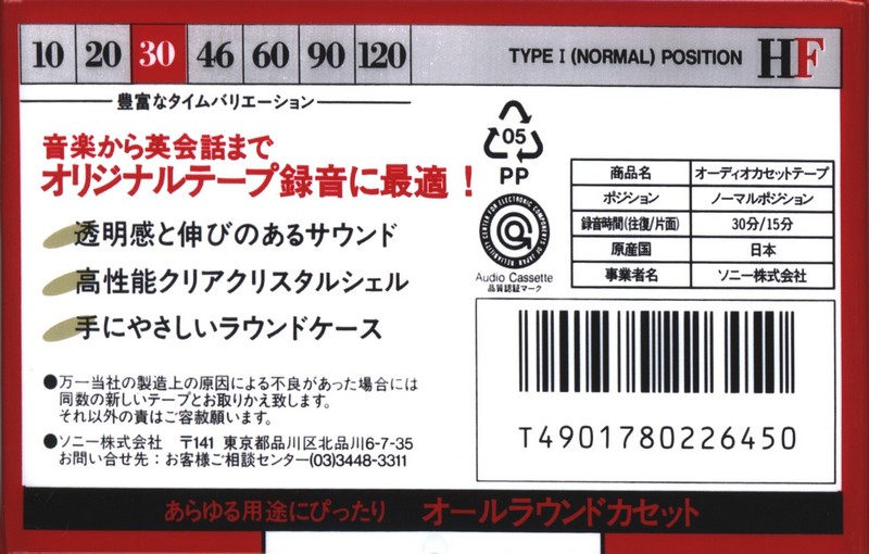 Compact Cassette Sony HF 30 Type I Normal 1993 Japan