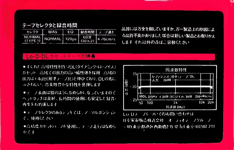 Compact Cassette: Maxell / Hitachi Lo-D - DL 60