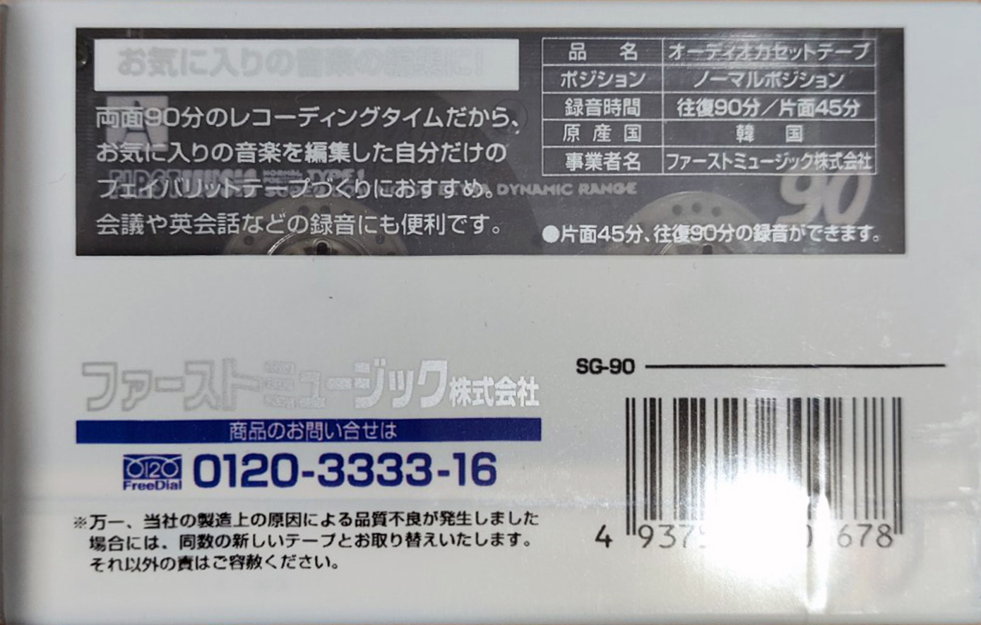 Compact Cassette First Music SG 90 Type I Normal 1996 Japan