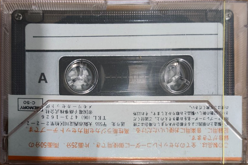 Compact Cassette Memory LH 50 Type I Normal 1980 Japan