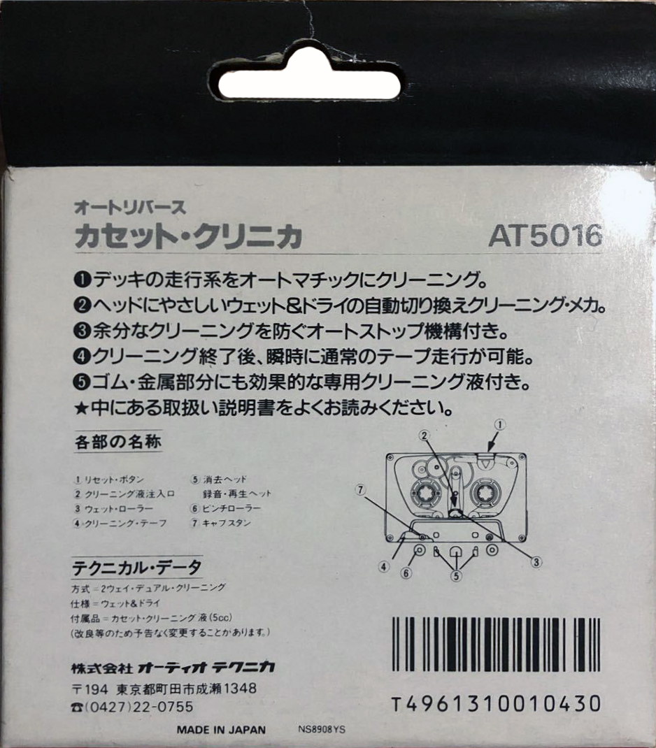Blister audio-technica "AT5016" Cleaning Cassette Japan