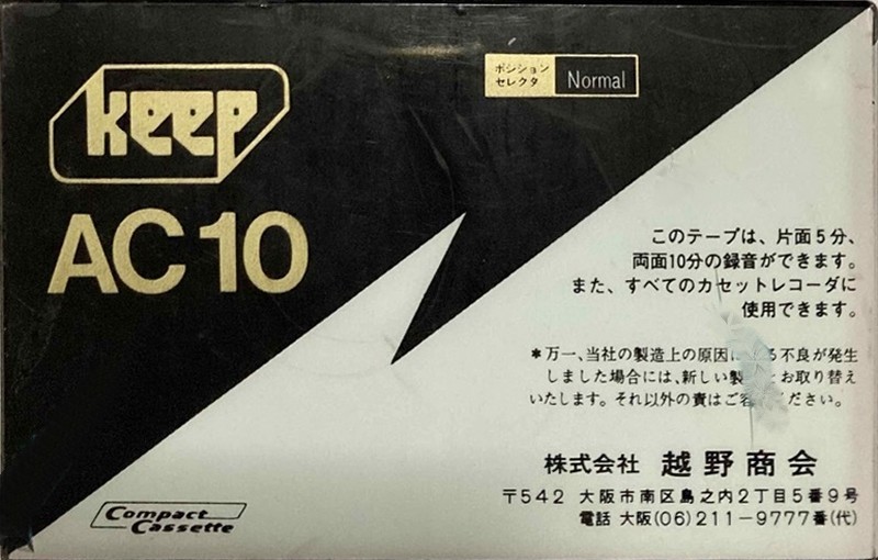Compact Cassette KEEP AC 10 Type I Normal 1982 Japan