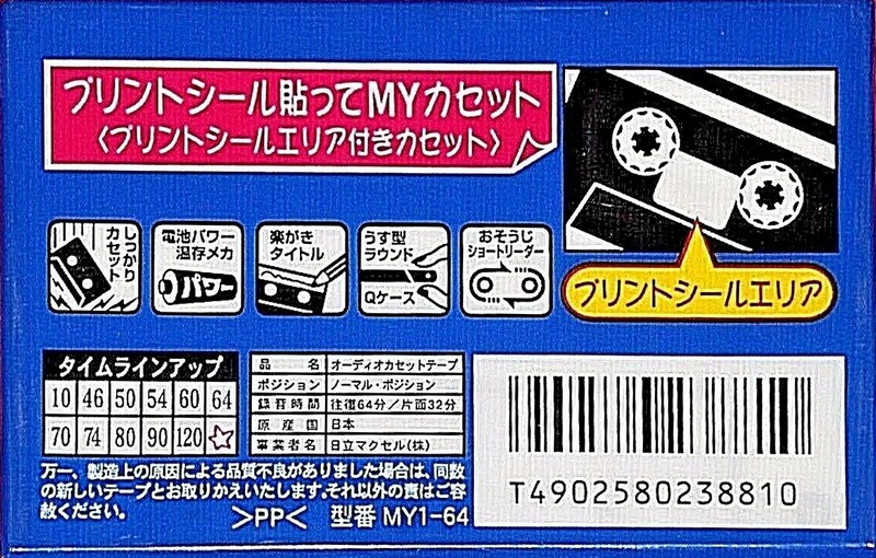 Compact Cassette Maxell My1 64 "MY1-64" Type I Normal 1997 Japan