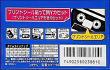 Compact Cassette Maxell My1 64 "MY1-64" Type I Normal 1997 Japan