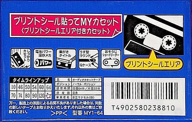 Compact Cassette: Maxell / Hitachi Maxell - My1 64