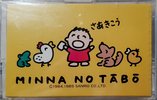 Compact Cassette TDK 46 "Minna No Tabo" Type I Normal 1989 Japan