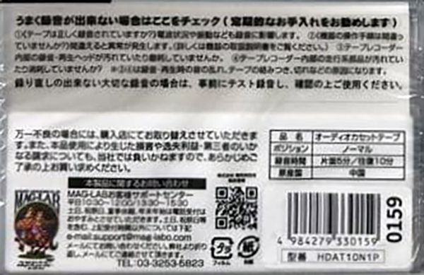 Compact Cassette Hidisc HD 10 "HDCT10N1P" Type I Normal 2021 Japan