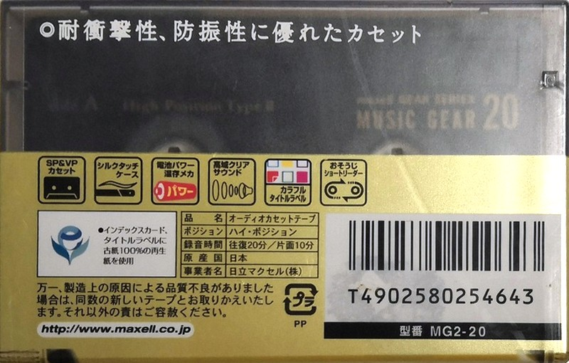 Compact Cassette Maxell Music Gear 20 "MG2-20" Type II Chrome 2000 Japan