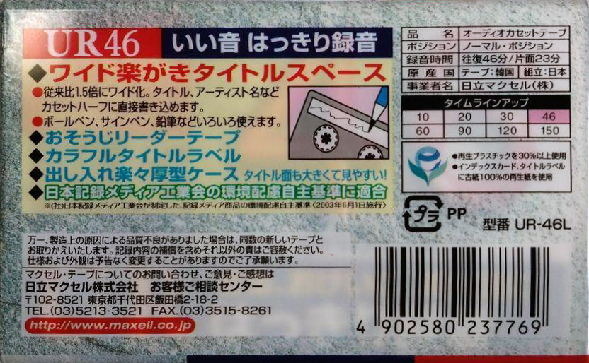 Compact Cassette Maxell UR 46 Type I Normal 2002 Japan