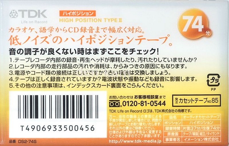 Compact Cassette TDK DS2 74 "DS2-74S" Type II Chrome 1998 Japan