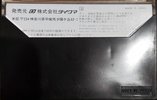 Compact Cassette Daikuma 60 Type I Normal Japan