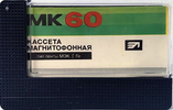 Compact Cassette No Name MK 60 60 "Fe I MK 60" Type I Normal 1994 USSR
