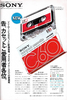 Compact Cassette Sony 120 Type I Normal 1973 Japan