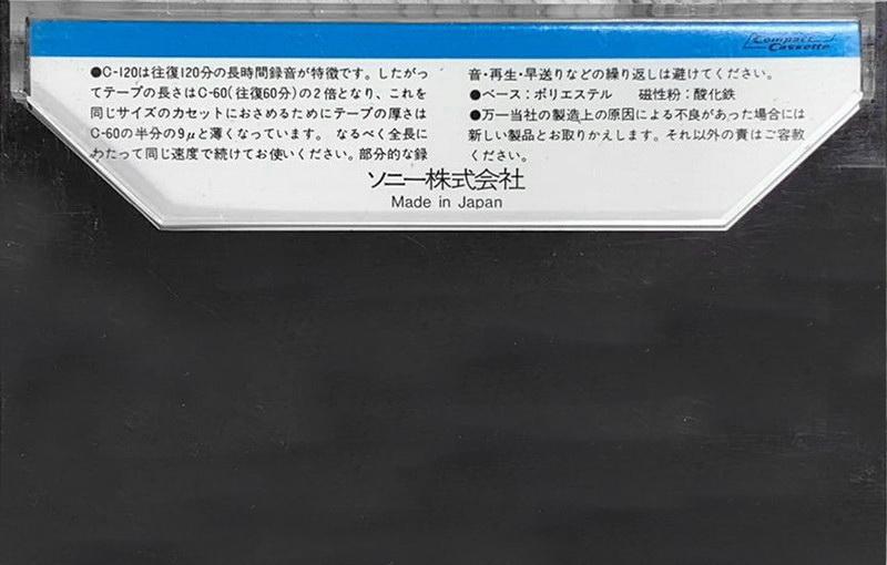 Compact Cassette Sony 120 Type I Normal 1973 Japan