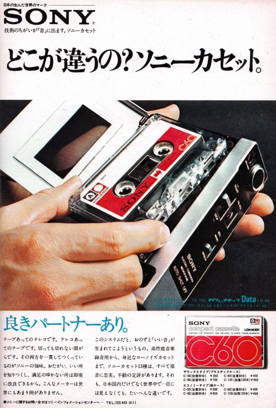 Compact Cassette Sony 120 Type I Normal 1973 Japan