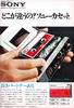 Compact Cassette Sony 120 Type I Normal 1973 Japan
