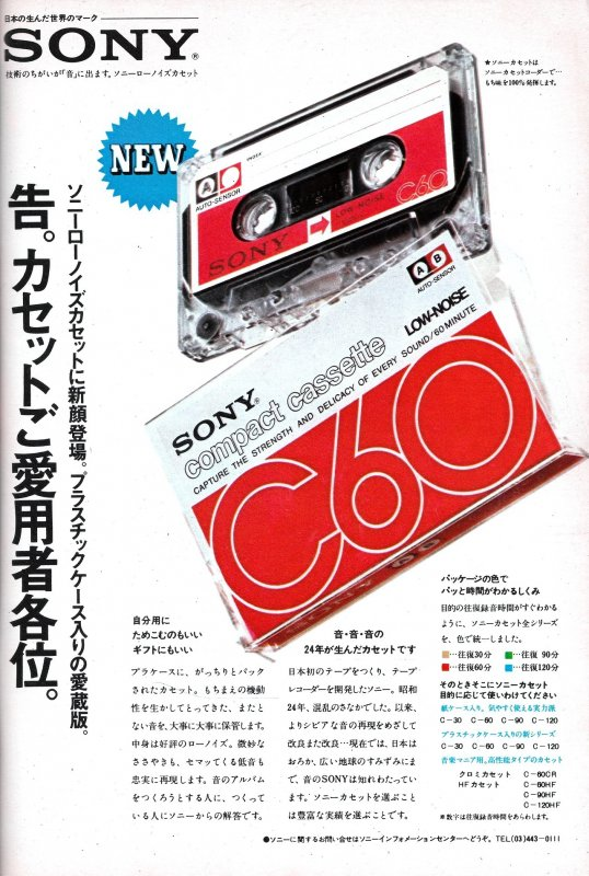 Compact Cassette: Sony  -  120