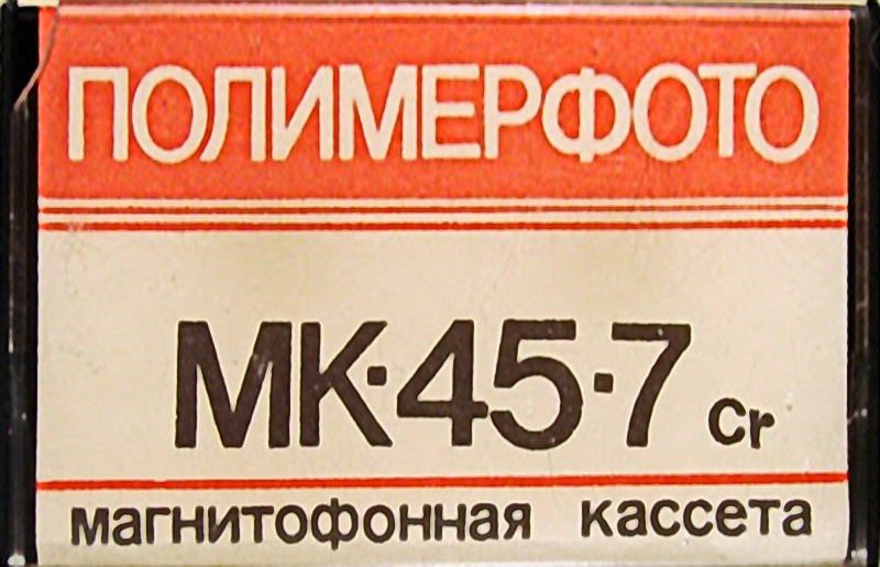 Compact Cassette Polimerfoto MK 45-7 45 Type II Chrome 1991 Russia
