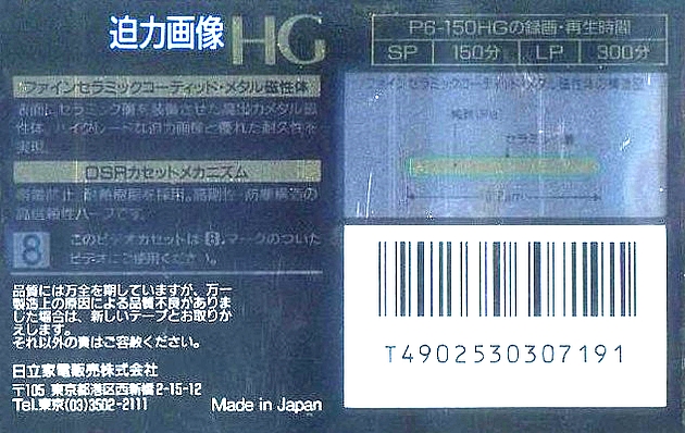 Video8, Hi8, Digital8 Hitachi 150 "Metal HG" Type IV Metal 1993 Japan