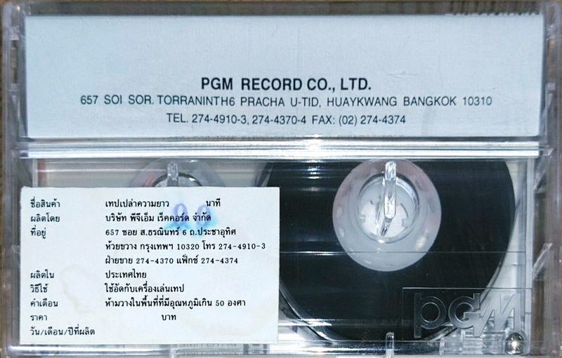Compact Cassette PGM 90 Type I Normal Thailand