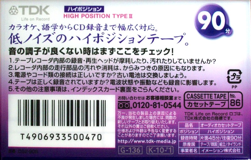 Compact Cassette TDK DS2 90 "DS2-90S" Type II Chrome 1998 Japan