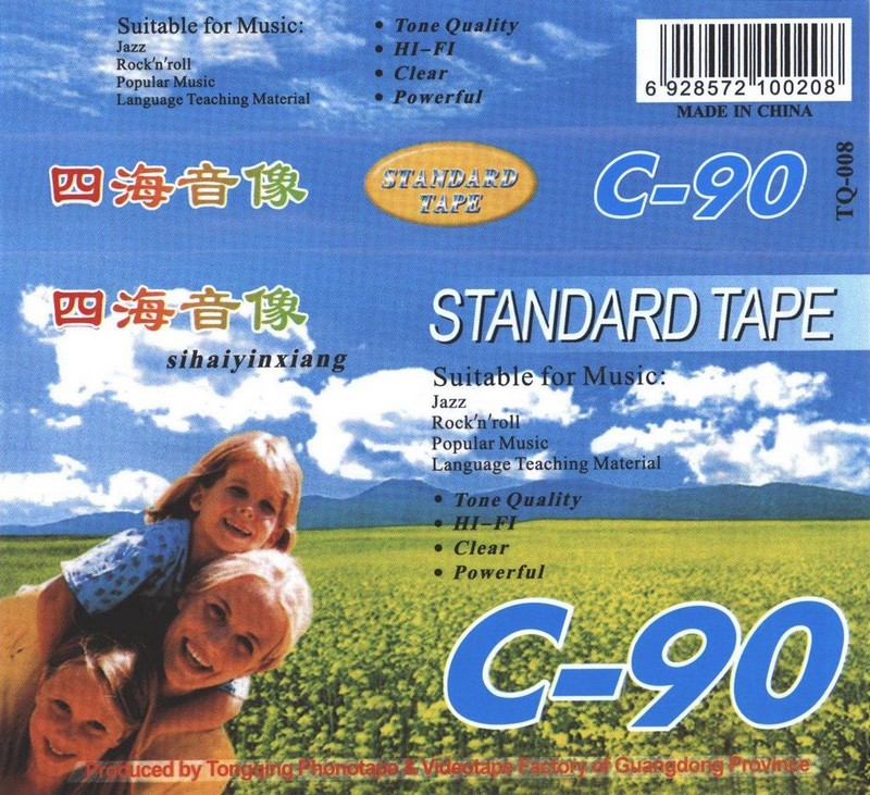 Compact Cassette: Unknown Sihaiyinxiang -  90