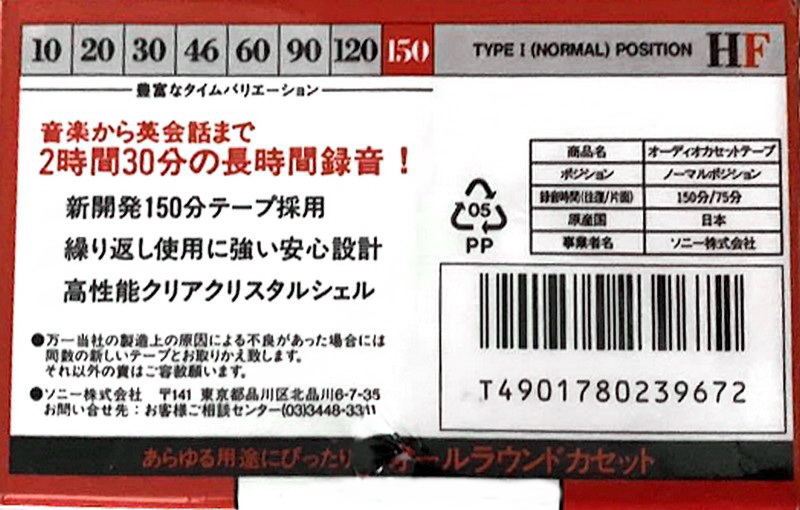 Compact Cassette Sony HF 150 Type I Normal 1993 Japan
