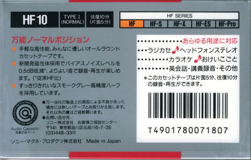 Compact Cassette Sony HF 10 Type I Normal 1988 Japan
