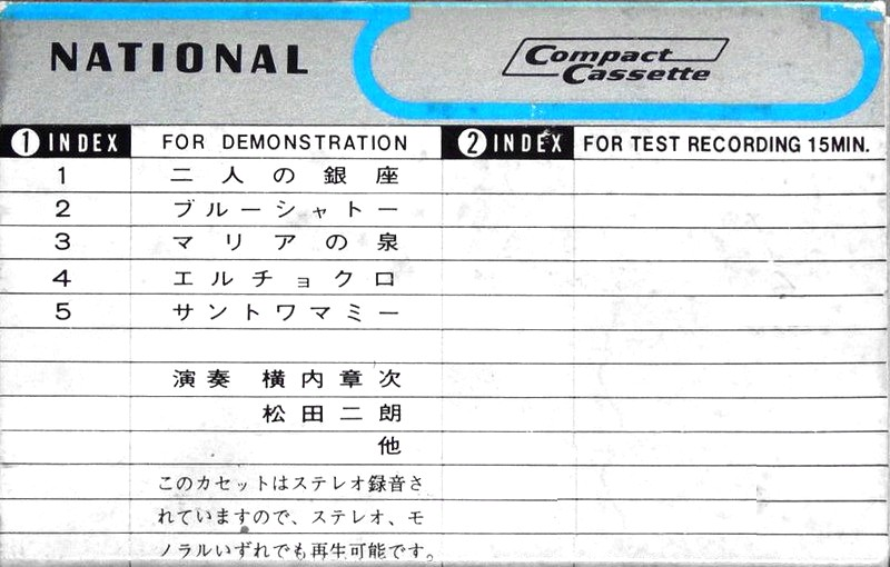 Compact Cassette: Matsushita National -  