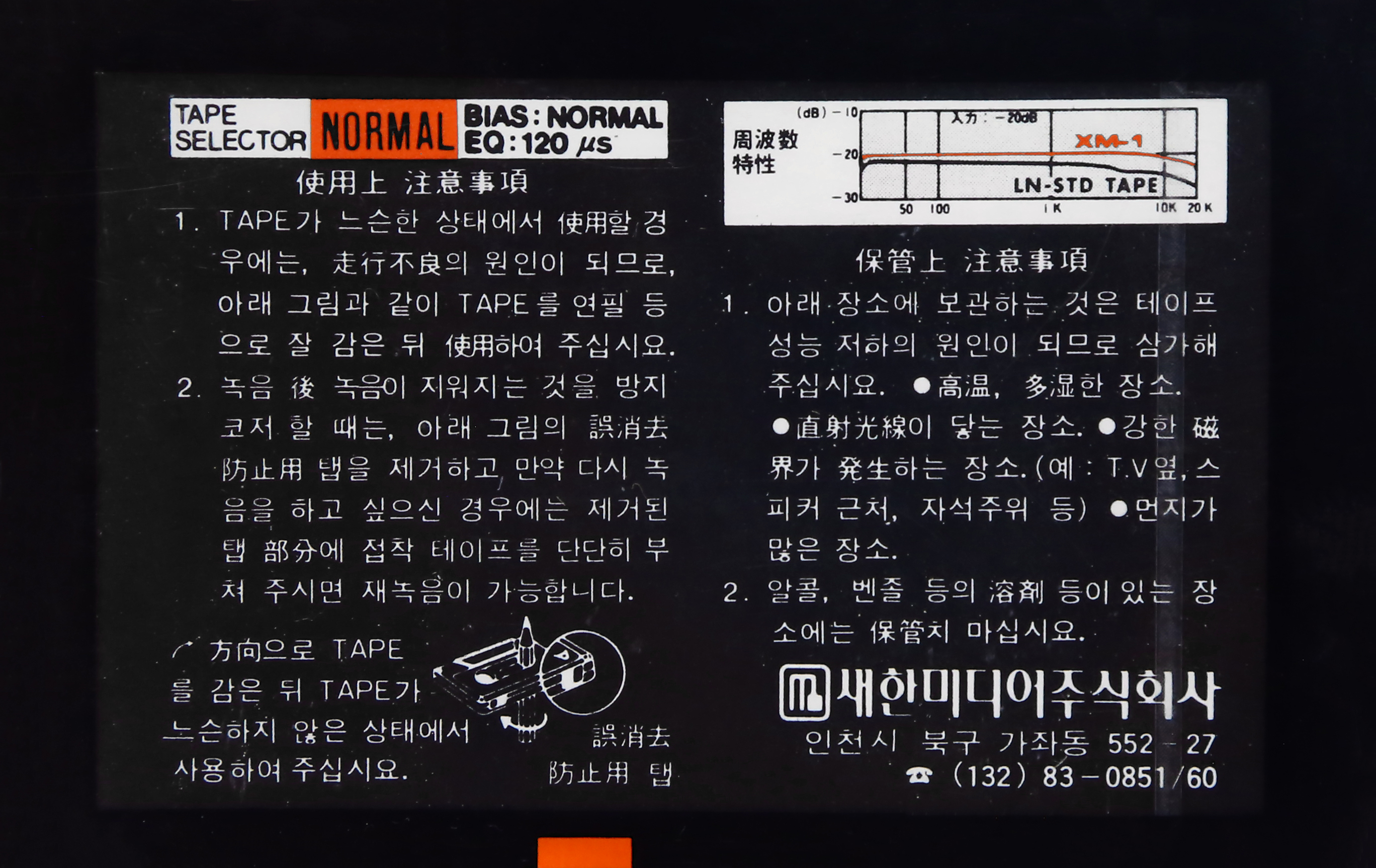 Compact Cassette Media XM-1 60 Type I Normal 1988 South Korea