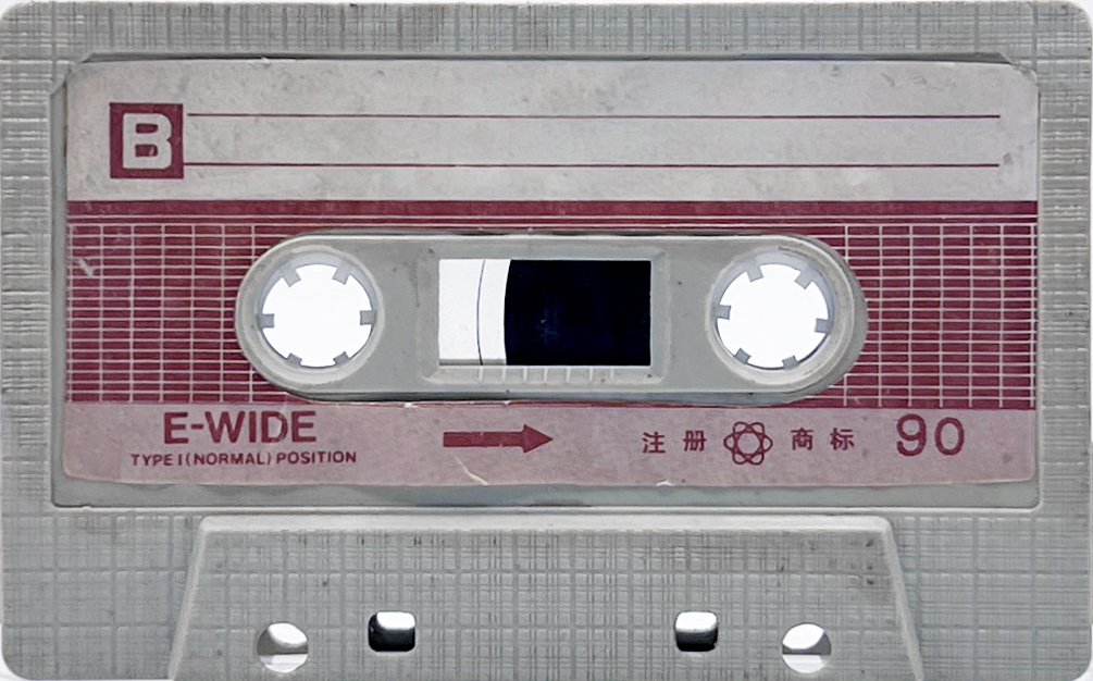 Compact Cassette E-Wide 90 Type I Normal 1989 Hong Kong