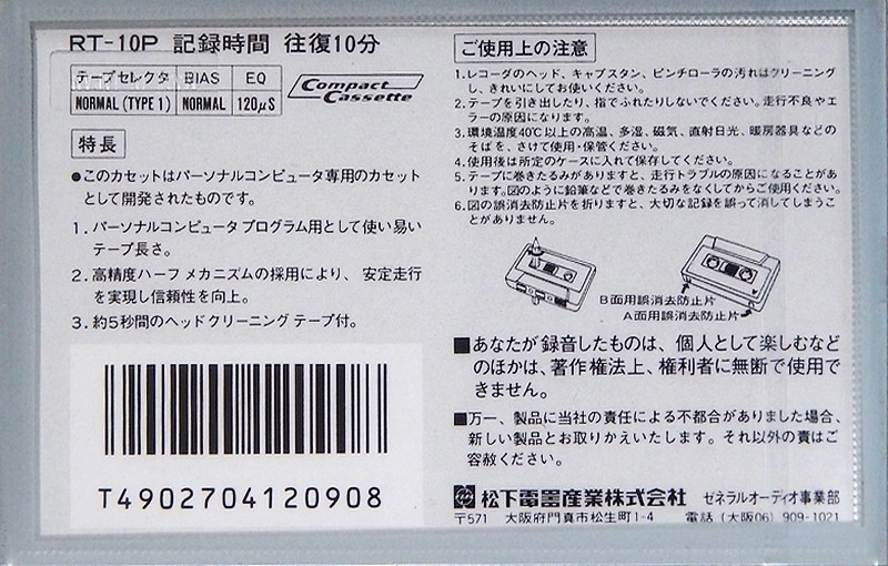 Compact Cassette National 10 "RT-10P" Computer Cassette Japan