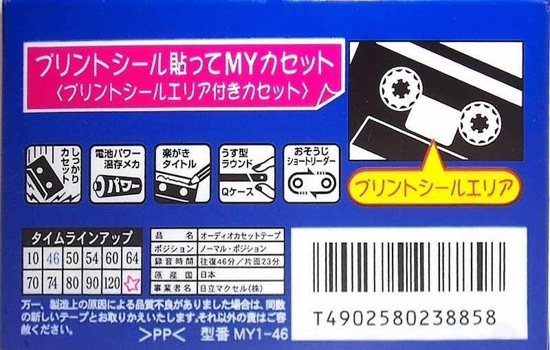 Compact Cassette Maxell My1 46 "MY1-46" Type I Normal 1997 Japan