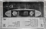 Compact Cassette Technics "DTR-6481" Demonstration Tape 1984 Japan