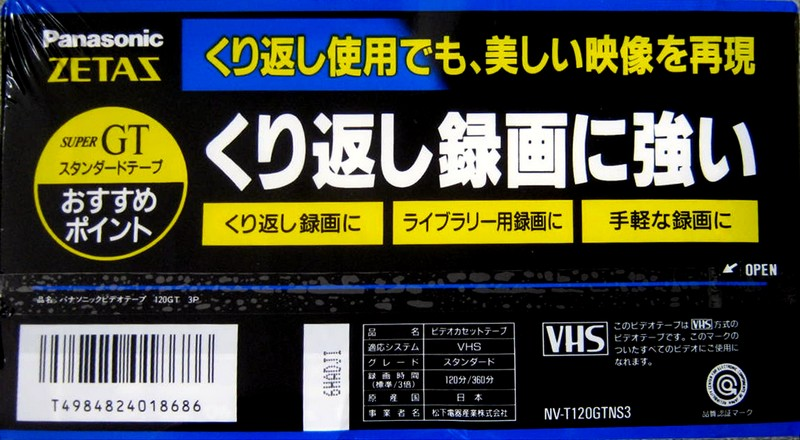 VHS, Video Home System Panasonic Super GT 120 "NV-T120GTNS3 Zetas" Type I Normal Japan