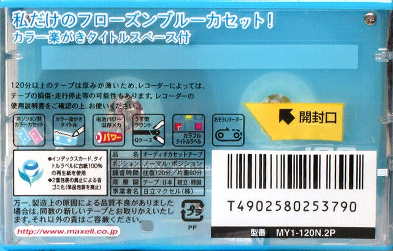 2 pack Maxell My1 120 "MY1-120.N2P" Type I Normal 2000 Japan