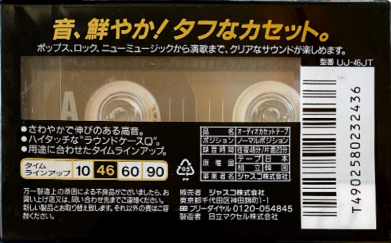 Compact Cassette Maxell UJ 46 "UJ-46JT" Type I Normal 2001 Japan