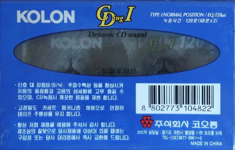 Compact Cassette: Unknown Kolon -  120