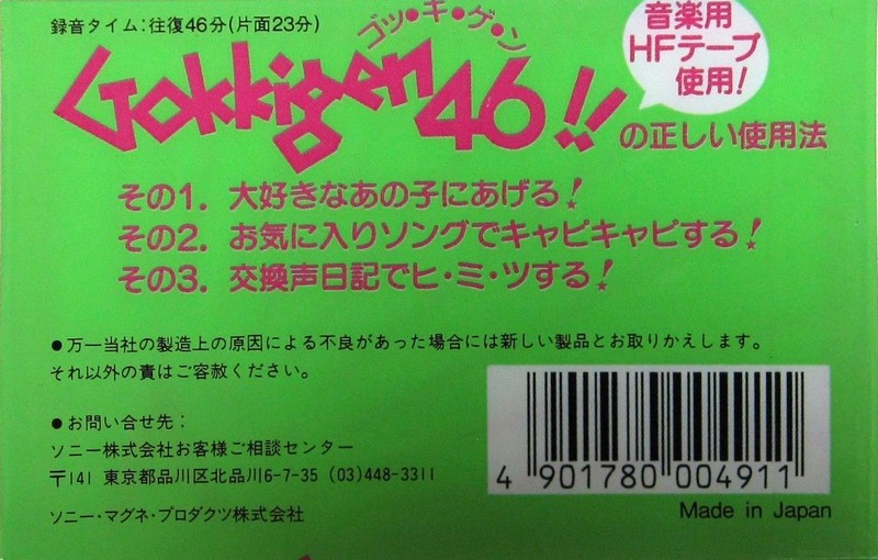 Compact Cassette Sony HF 46 "Gokkigen GOK 46N" Type I Normal 1985 Japan