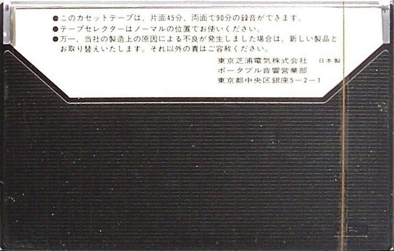 Compact Cassette Toshiba F 90 Type I Normal 1977 Japan