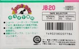Compact Cassette Maxell Juke Box 20 "JB 20" Type I Normal 1991 Japan