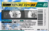 Compact Cassette AXIA PS-I / PS-1 40 "PS1F 40" Type I Normal 1993 Japan